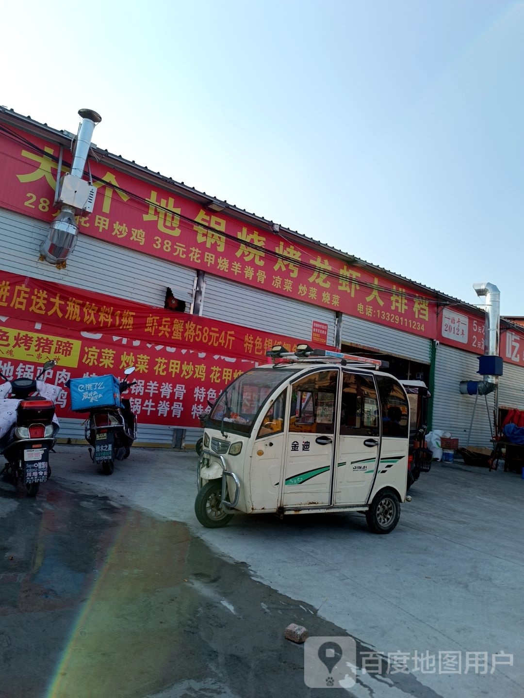 大个地锅烧烤龙虾大排档