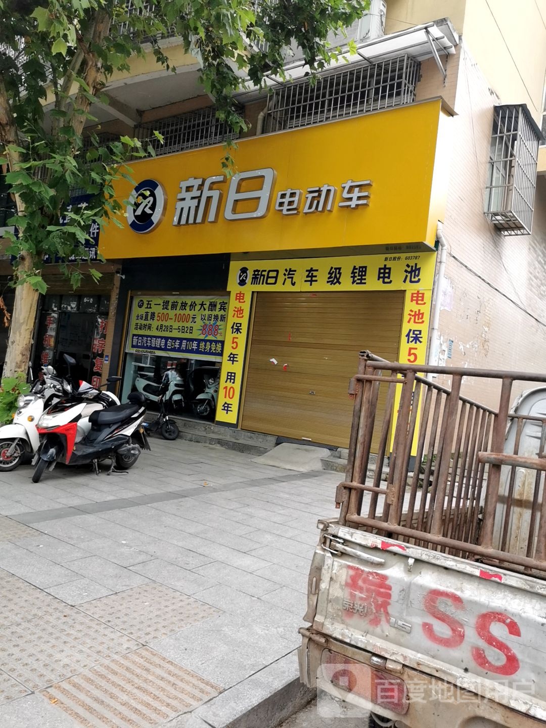 息县新日电动车(南大街店)