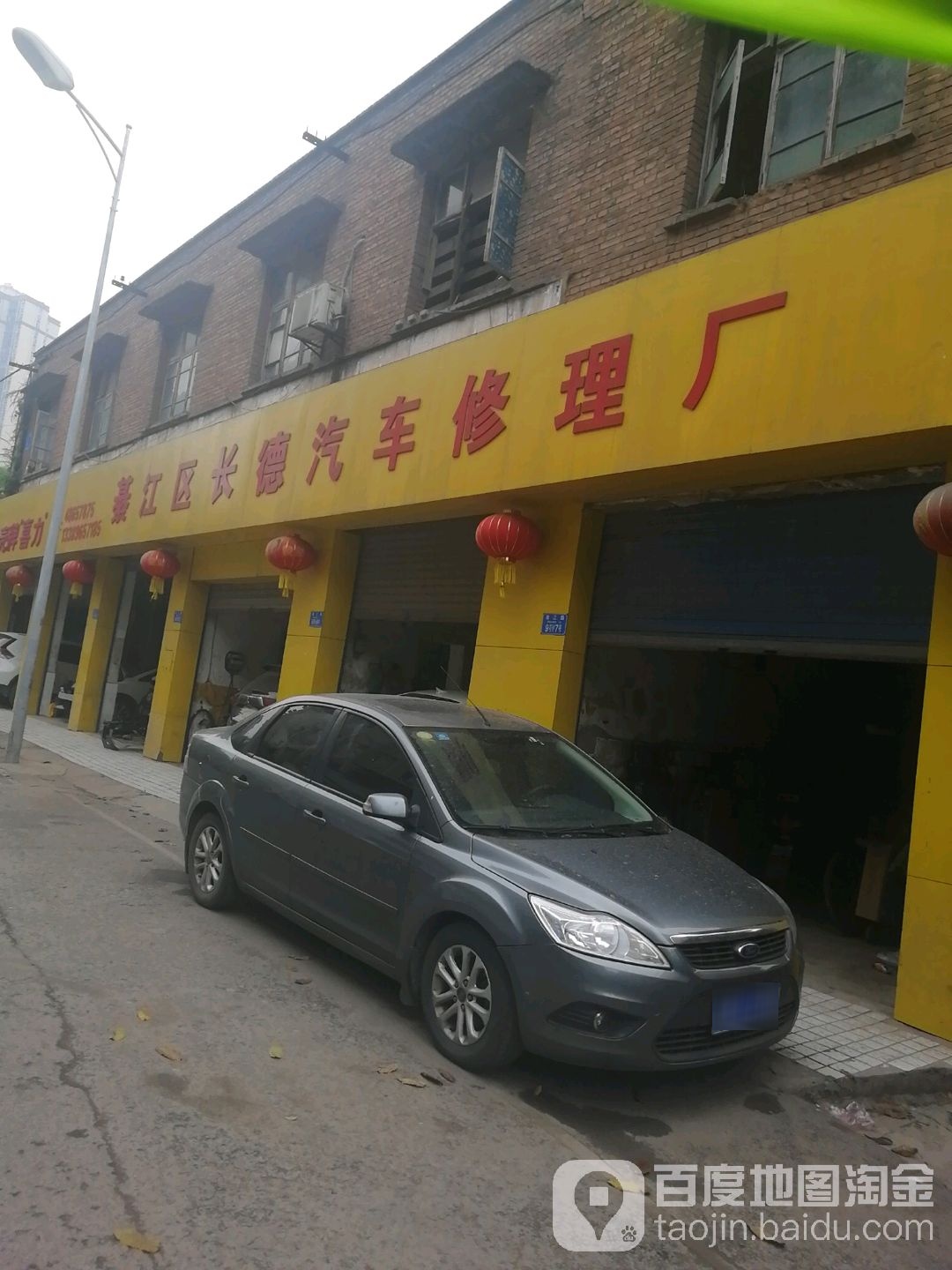 祁江区长德汽车修理厂