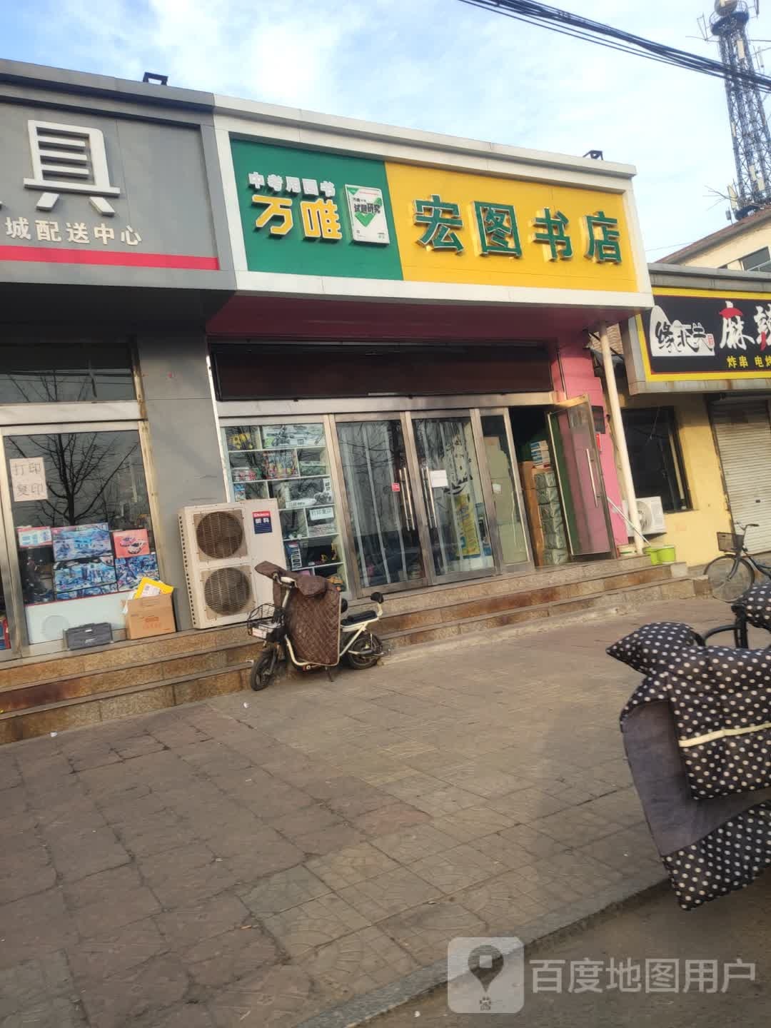 万唯红图书店(沙河街店)