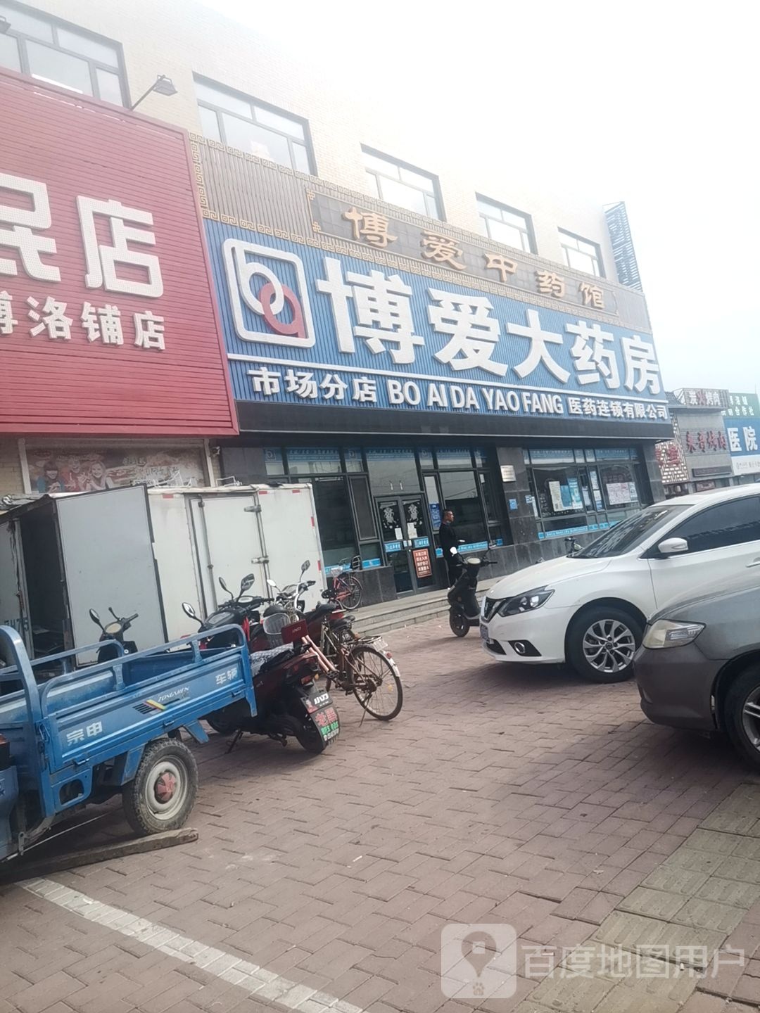 博爱大药房(市场分店)