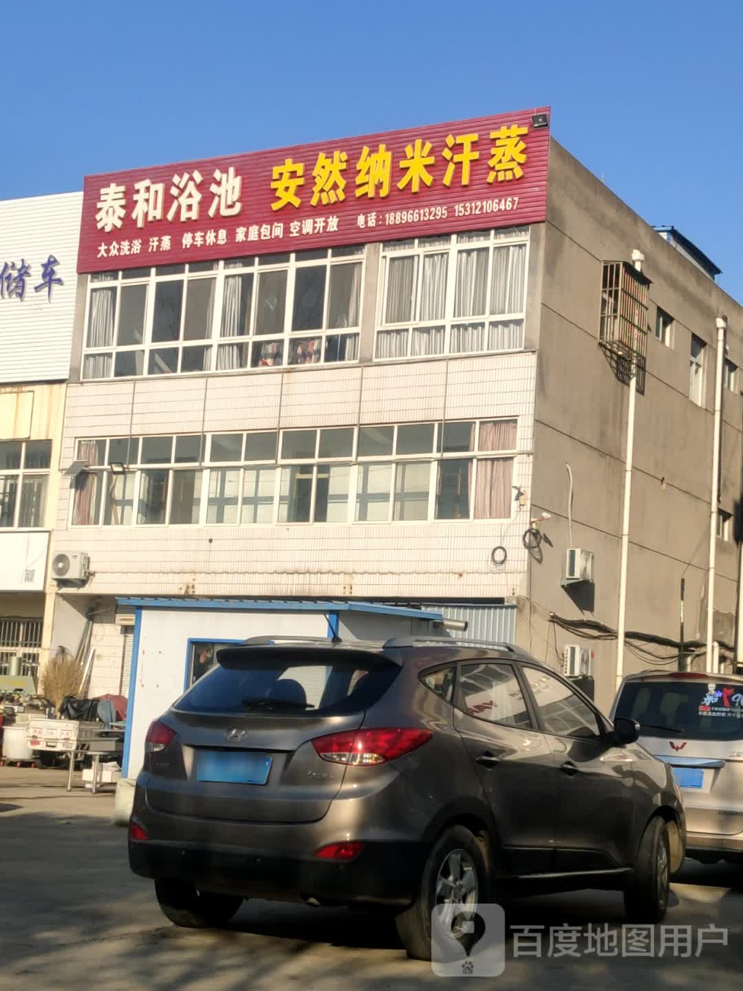 安然纳你汗蒸(G311店)