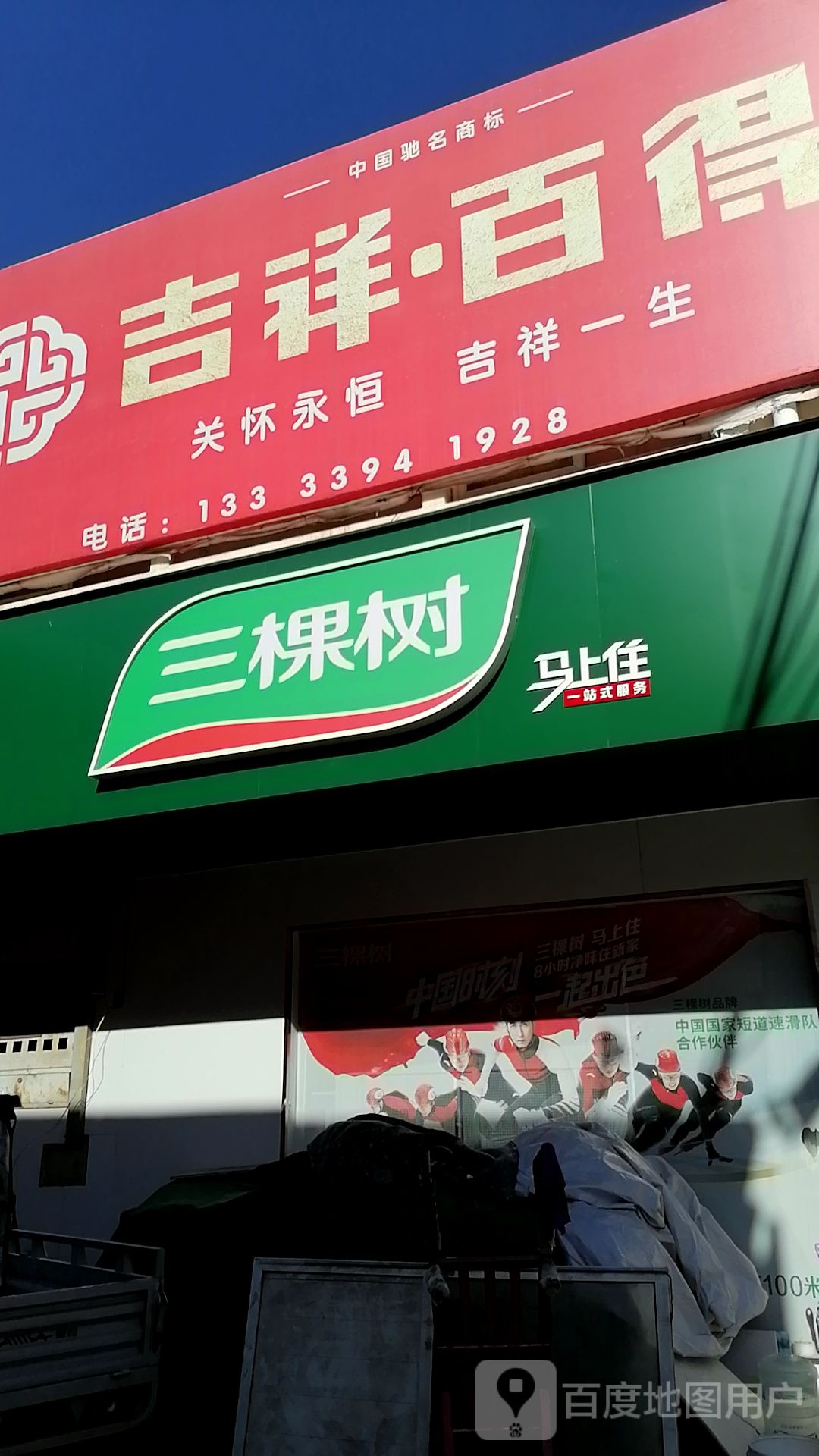 三棵树旗舰店(莲花路店)