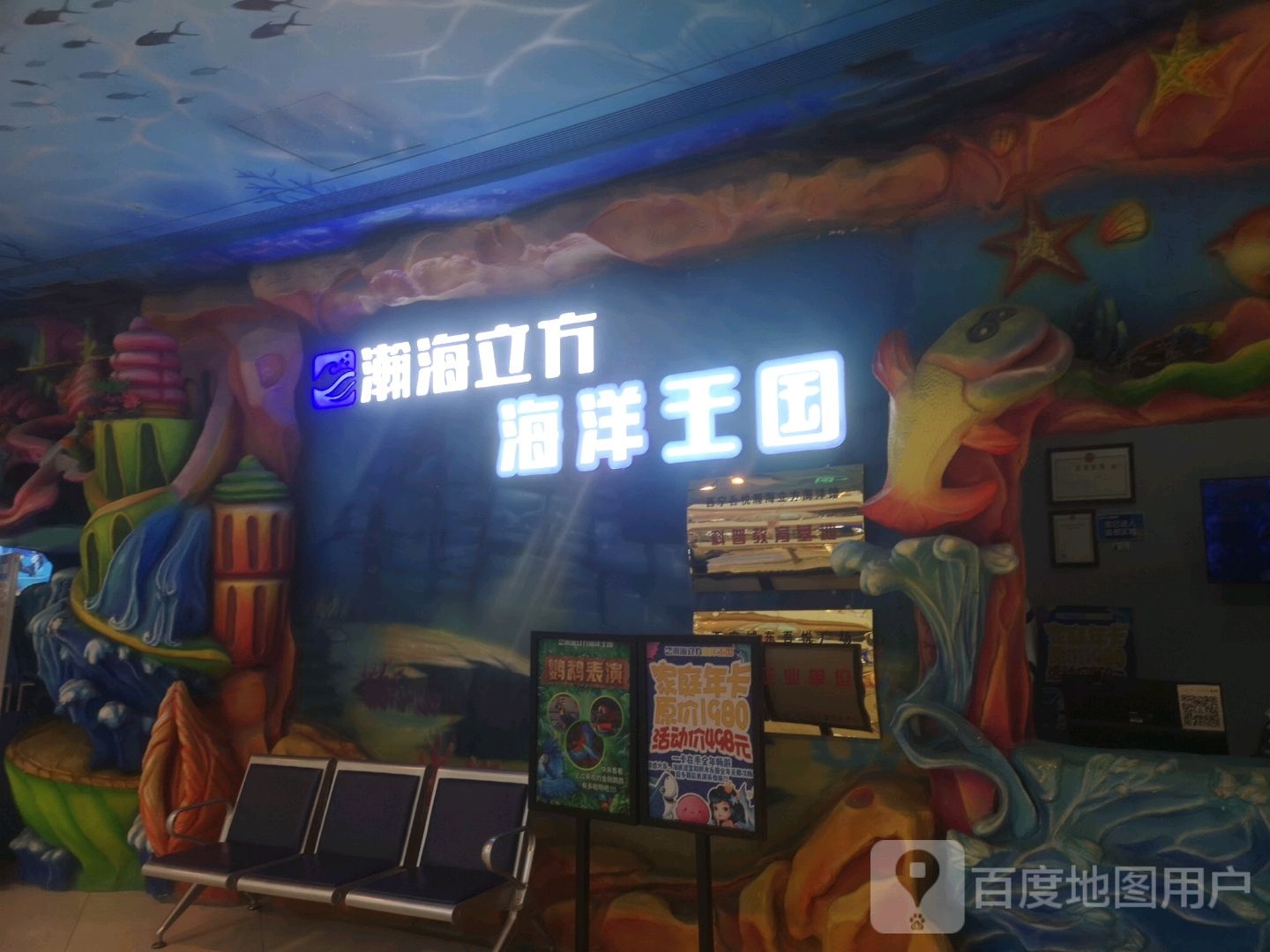 瀚海立方海洋王国(西宁城东吾悦广场店)