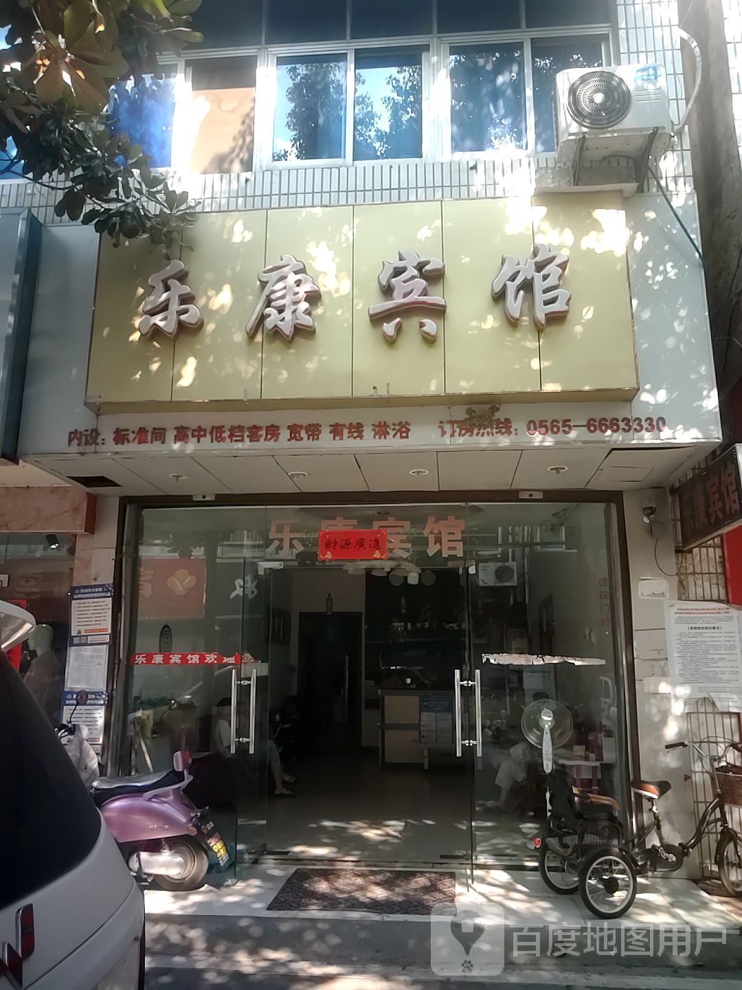 康乐宾馆
