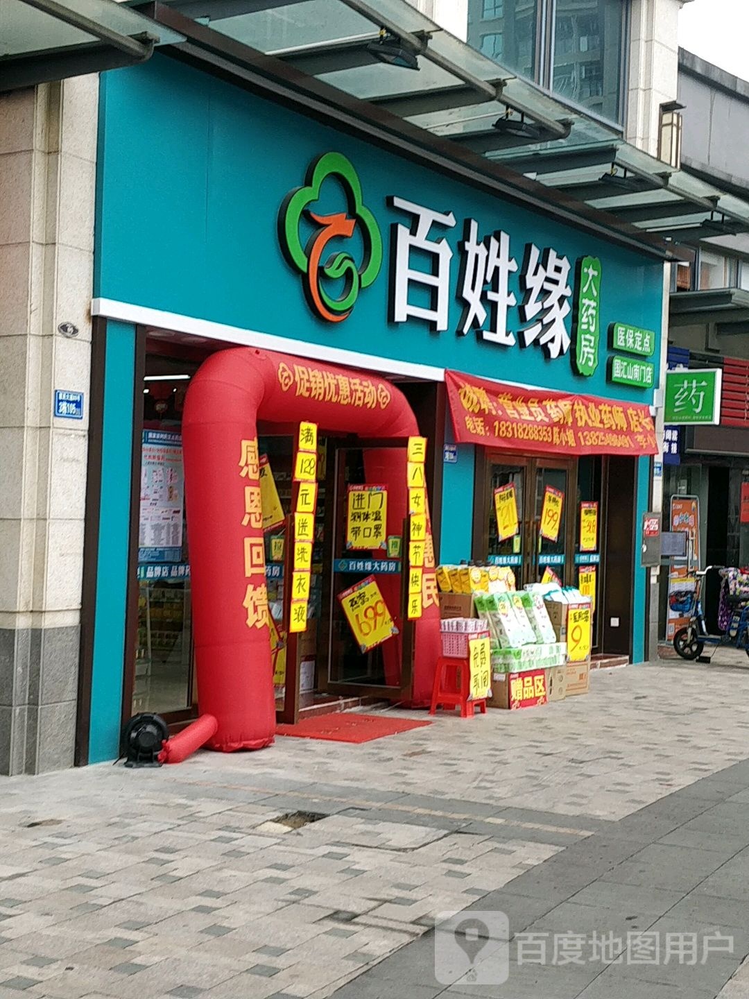 百姓缘大药房(惠民大道店)