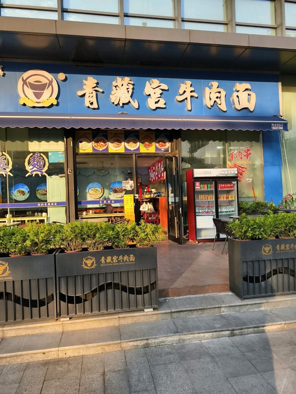 清真青藏宫牛肉面(立白中心店)