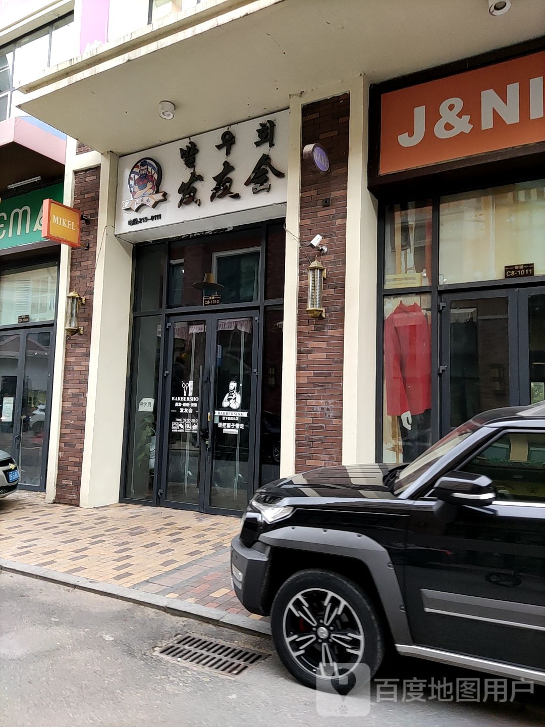 发友会美发店(万达广场店)