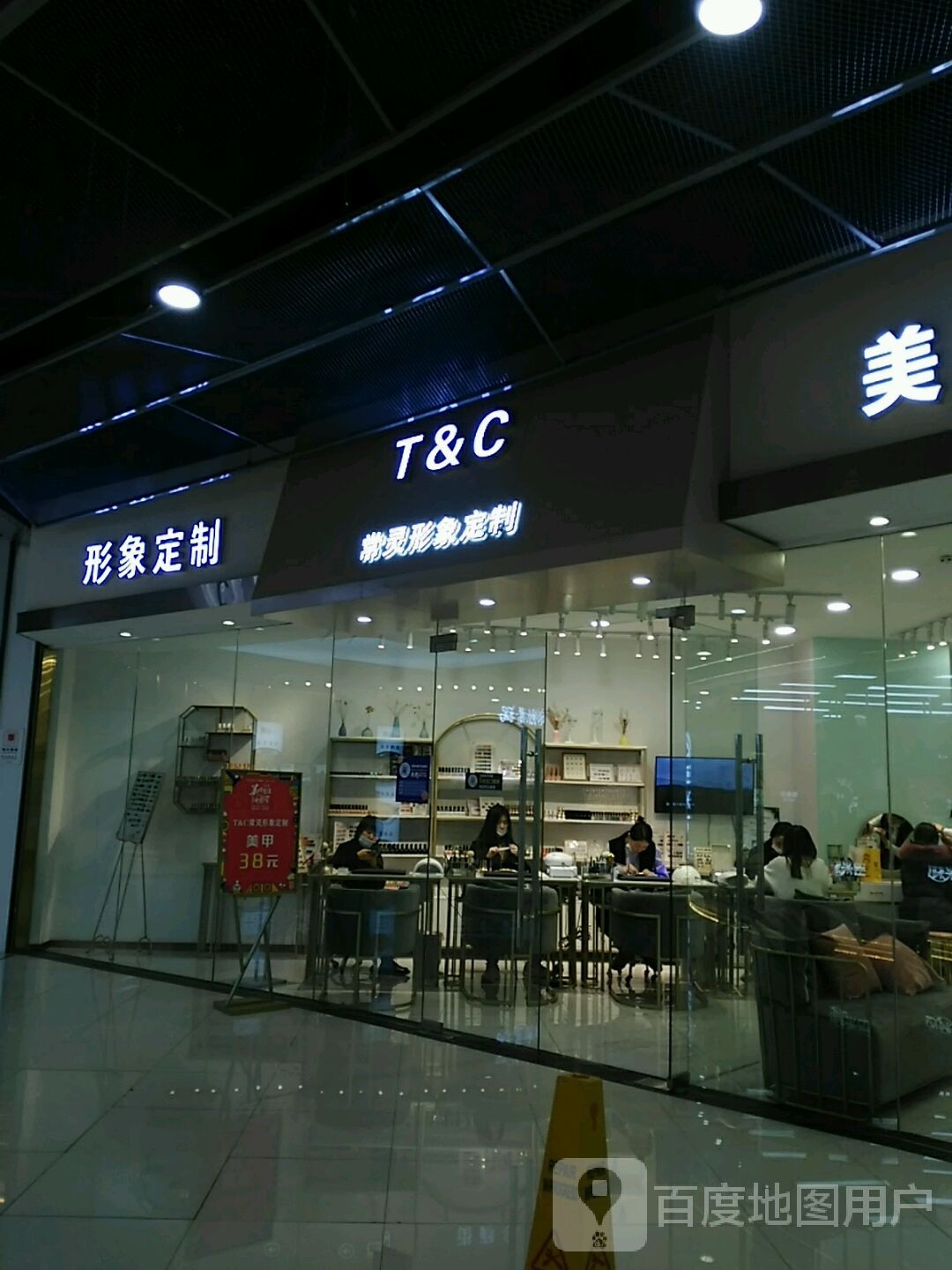 T&C美甲半永久(万达百货奥体中心店)