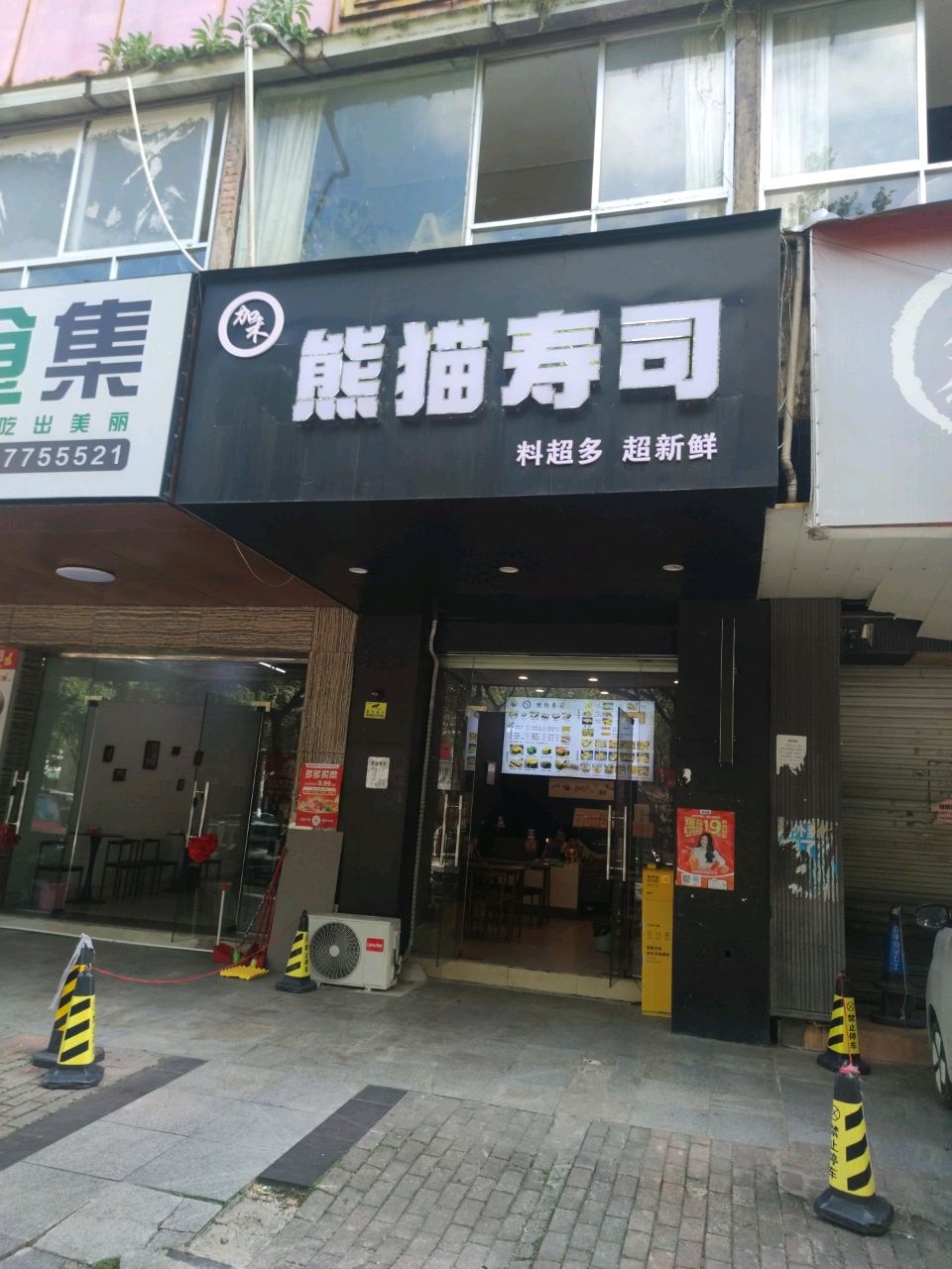 熊猫寿司(中环大厦店)