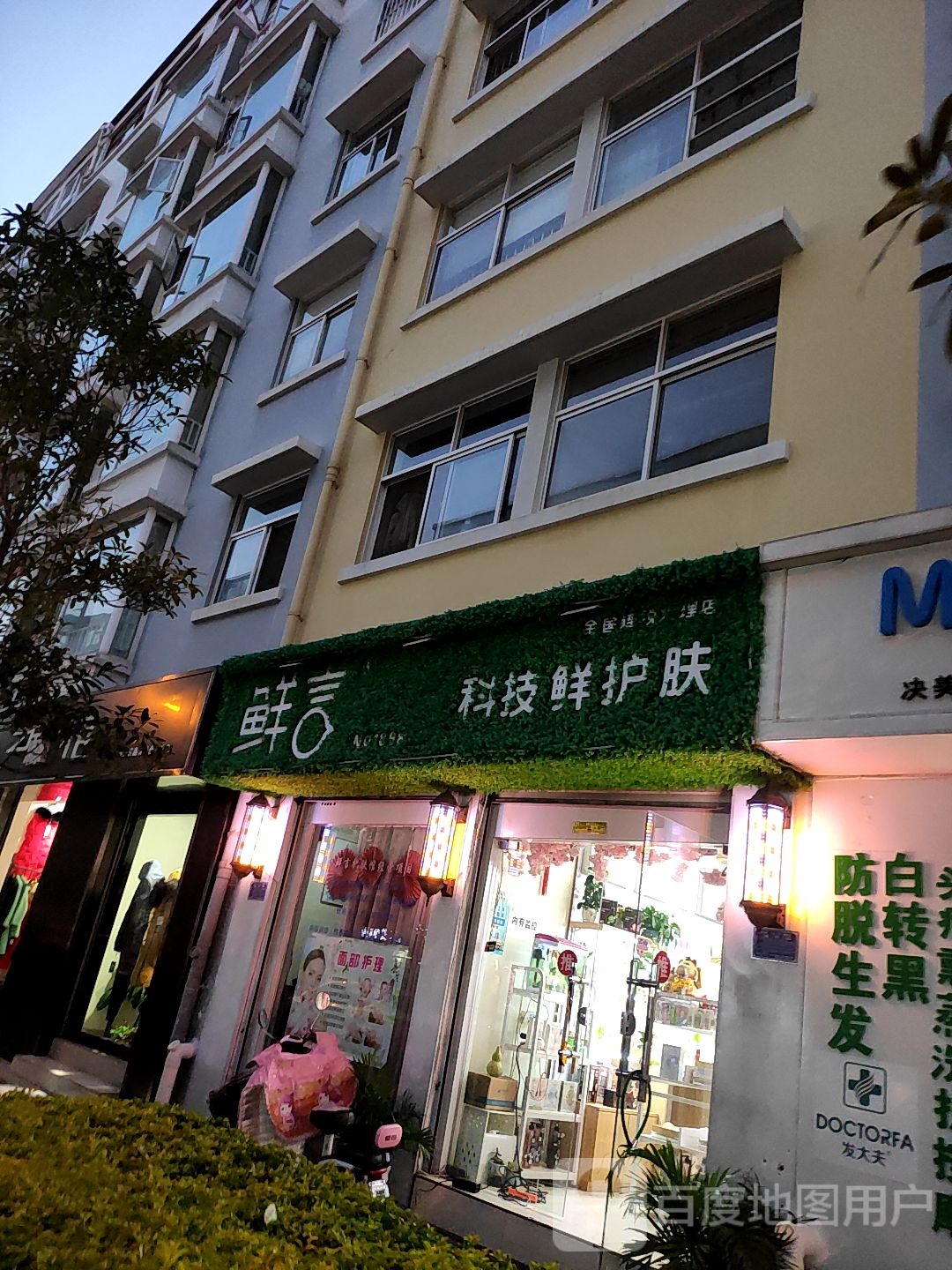 鲜科技先护肤(万花路店)