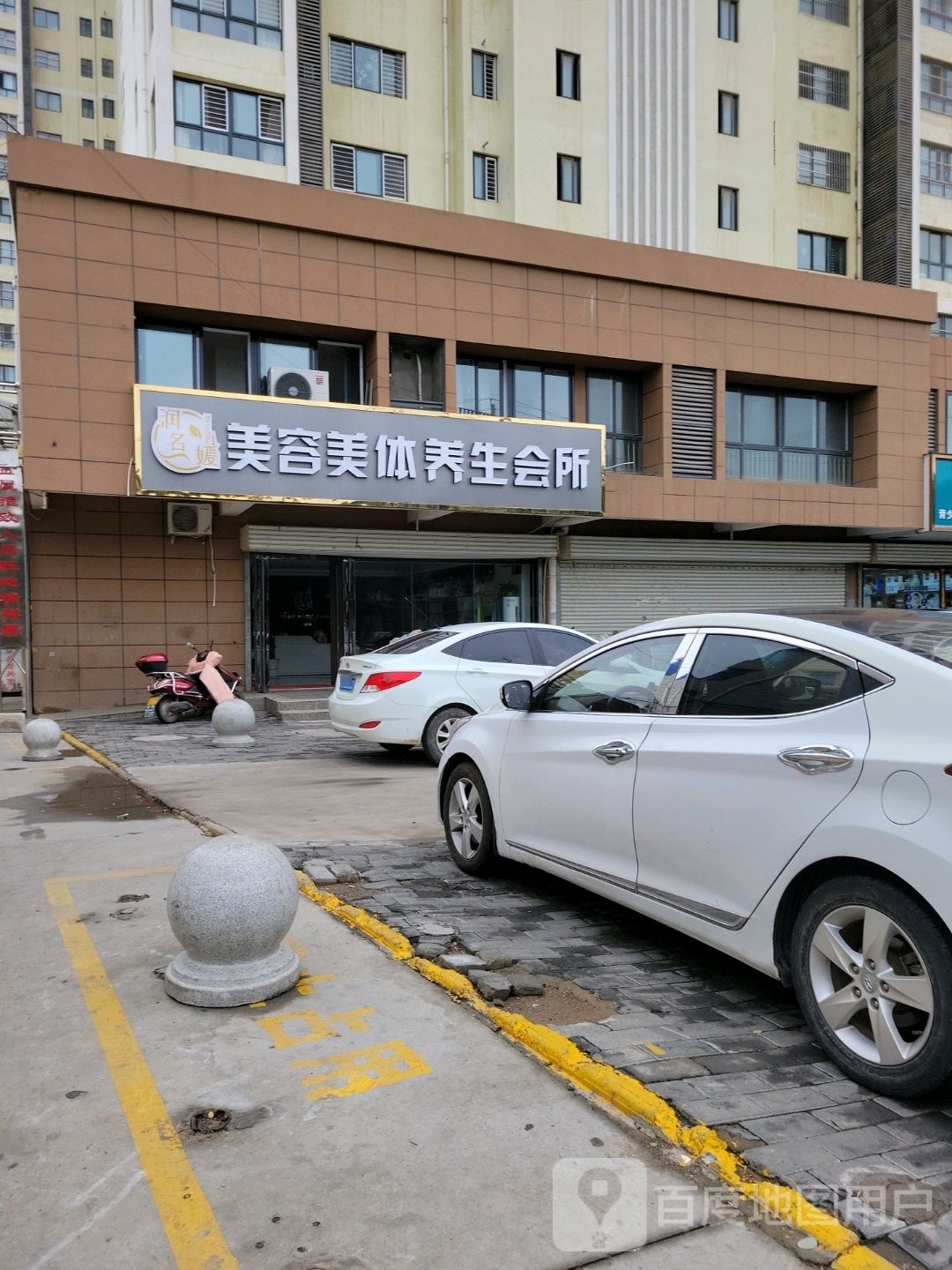 觅氧润名媛美容美体养生馆