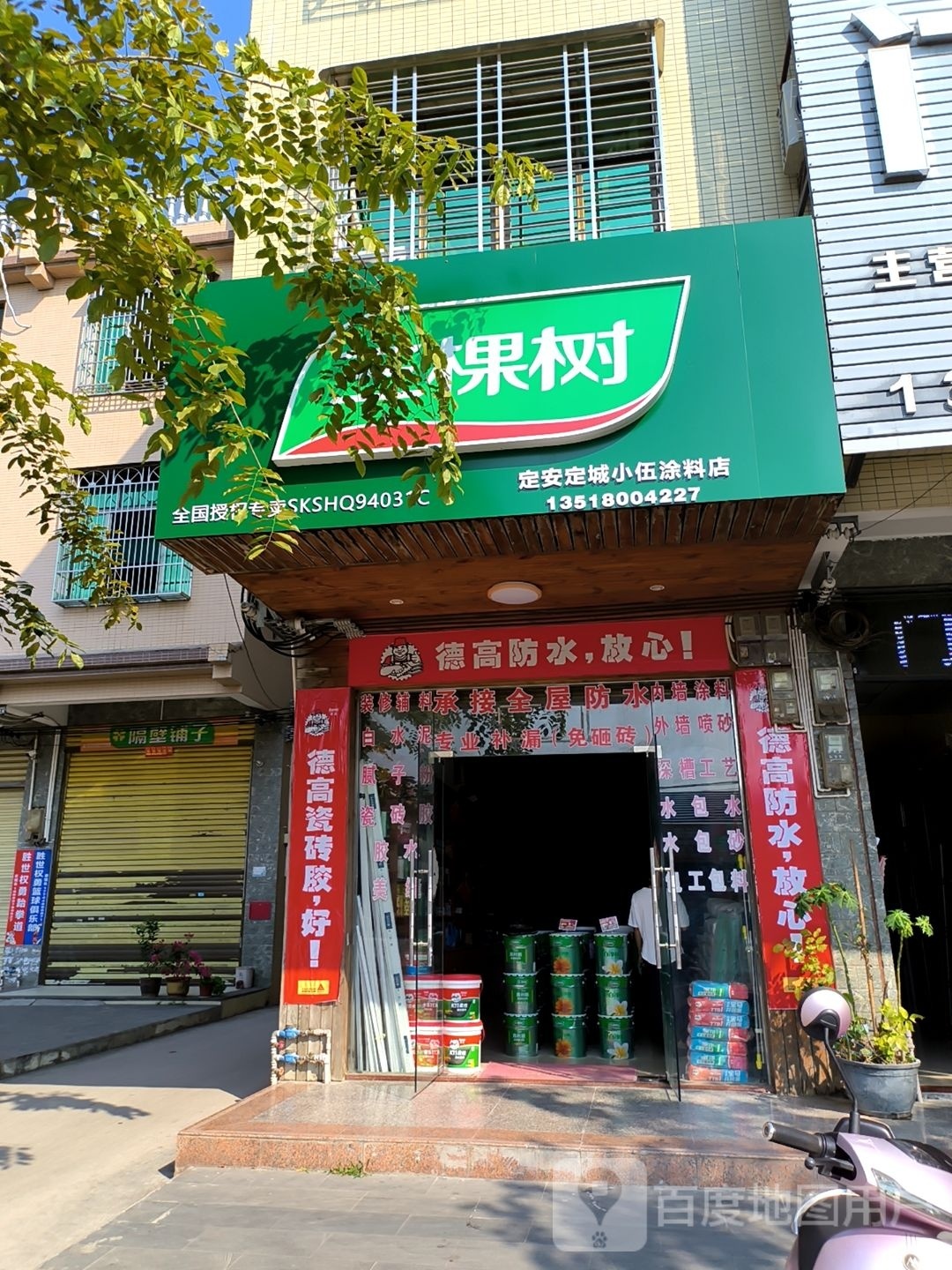 三棵树专卖店(见龙大道店)