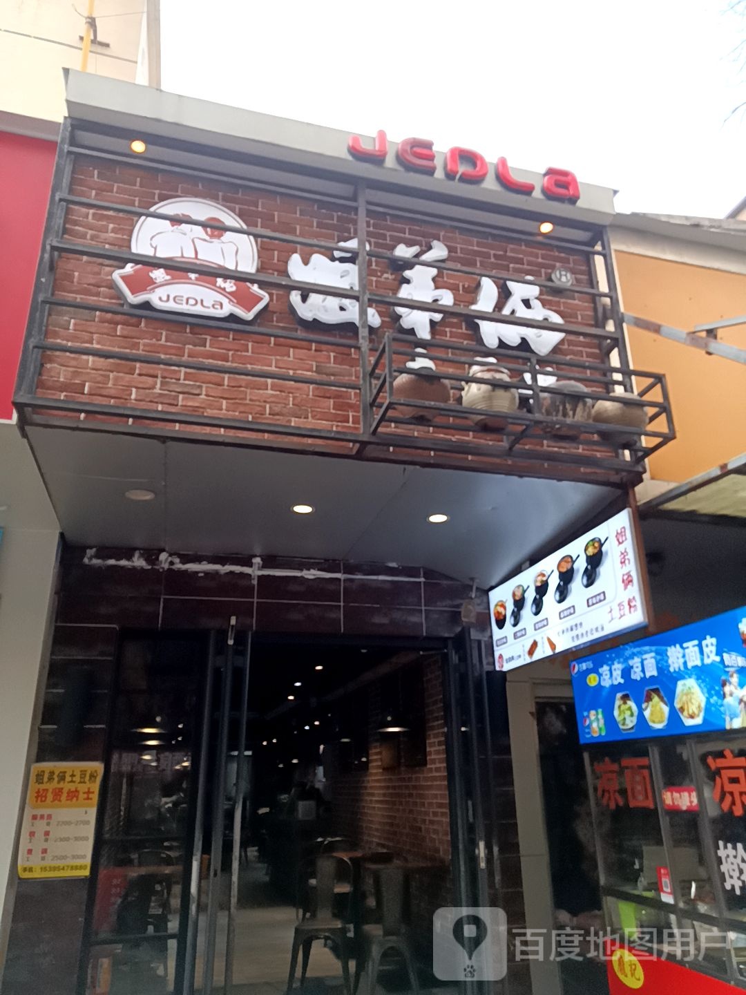 姐弟俩土豆粉(淮南店)