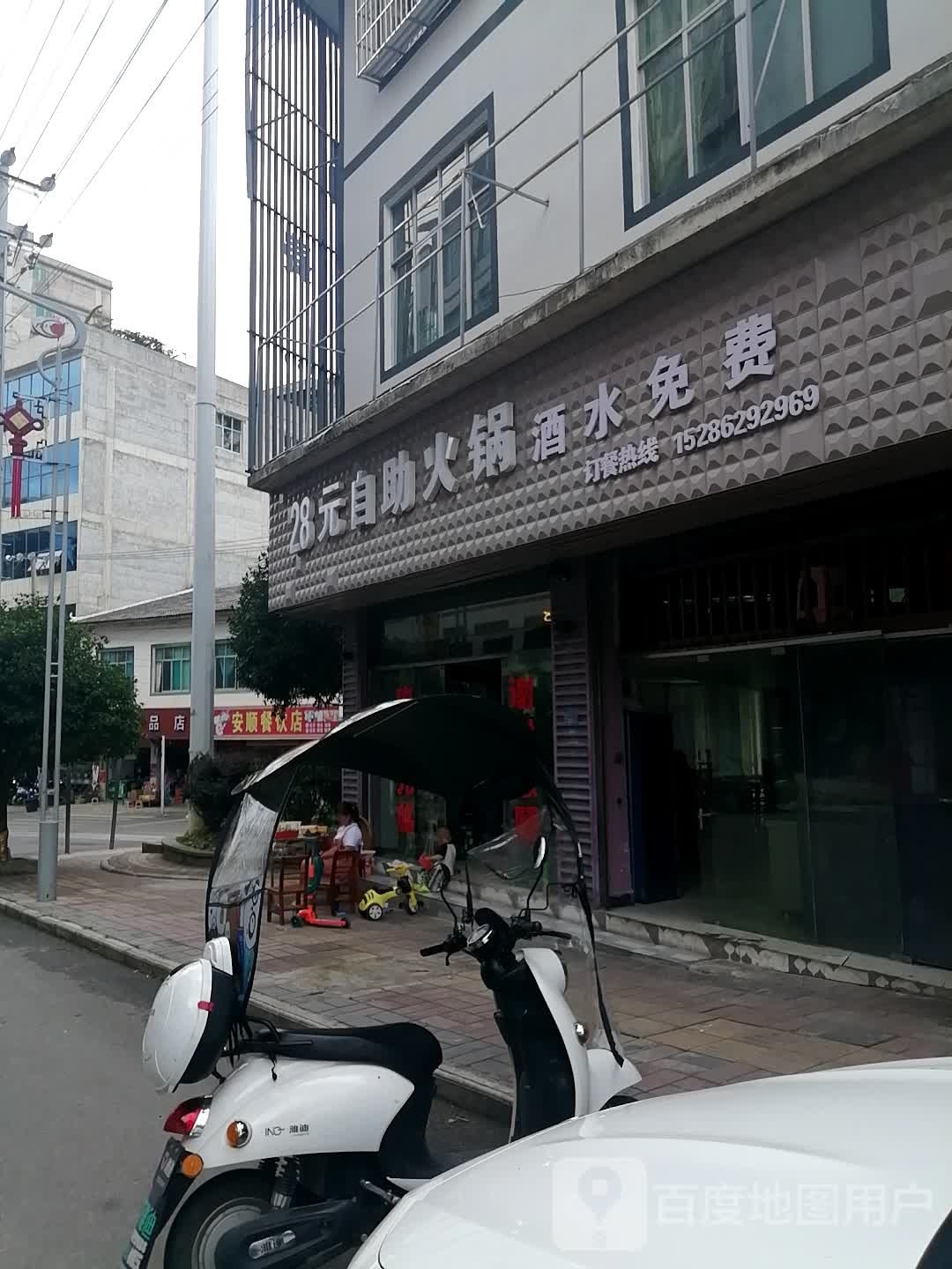 28元自助火锅