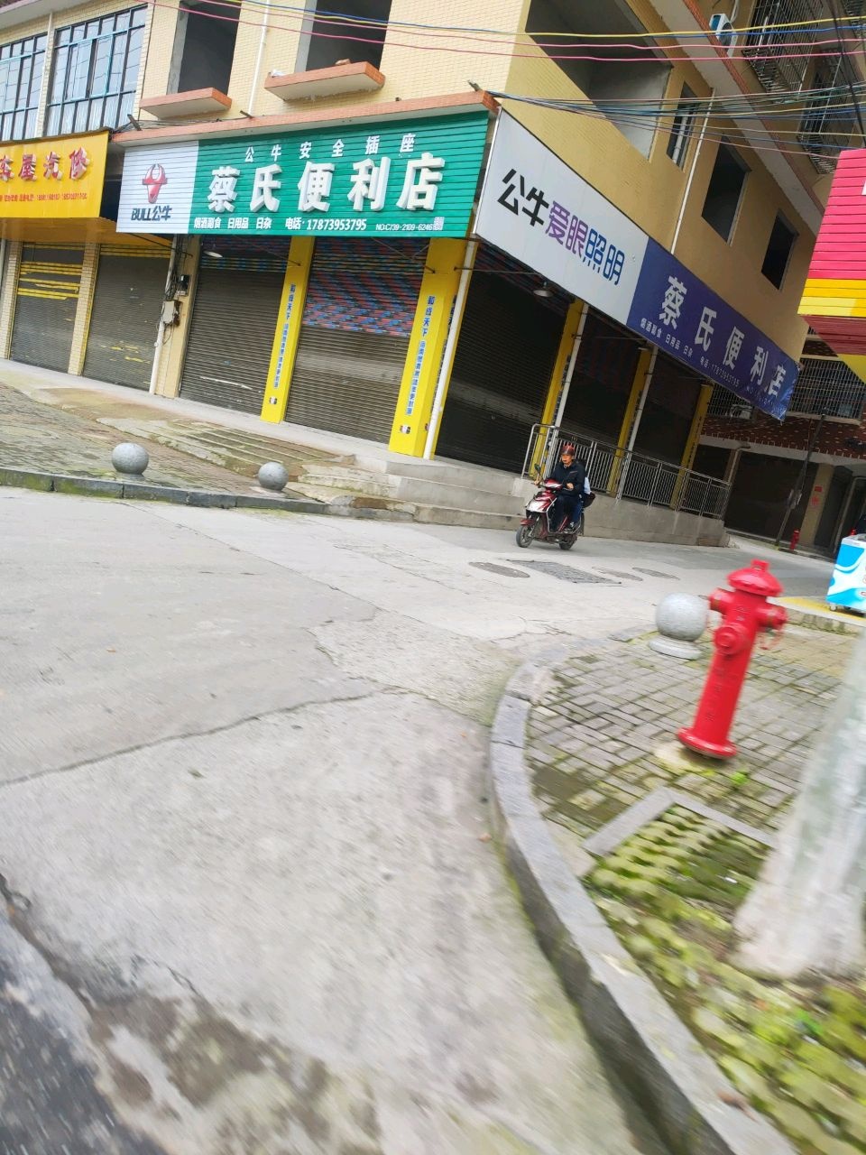 蔡氏便利店