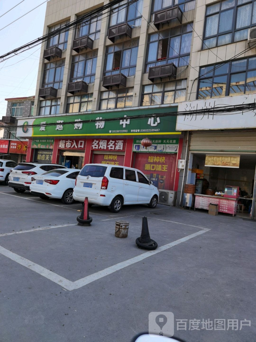 爱逛购物中心(王浜头店)