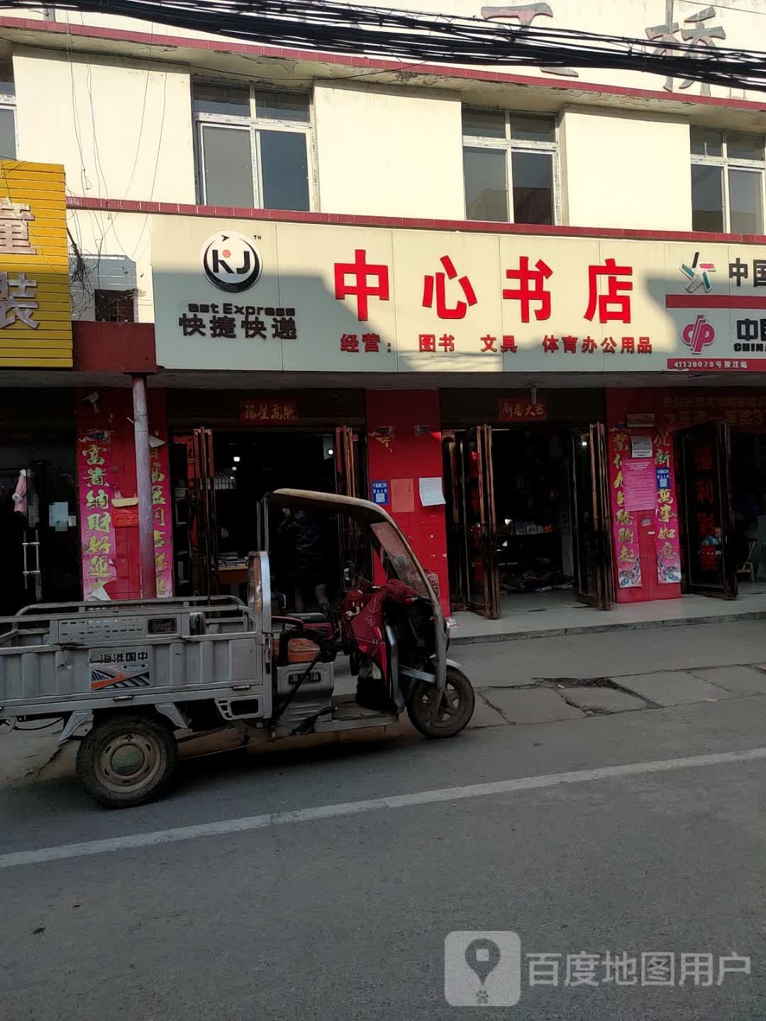 卧龙区石桥镇中心书店(汉槐街店)