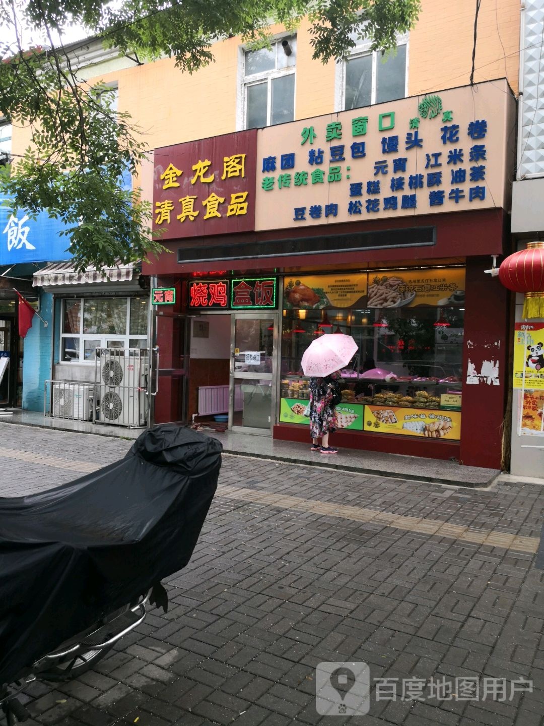 金龙阁清真烧麦馆