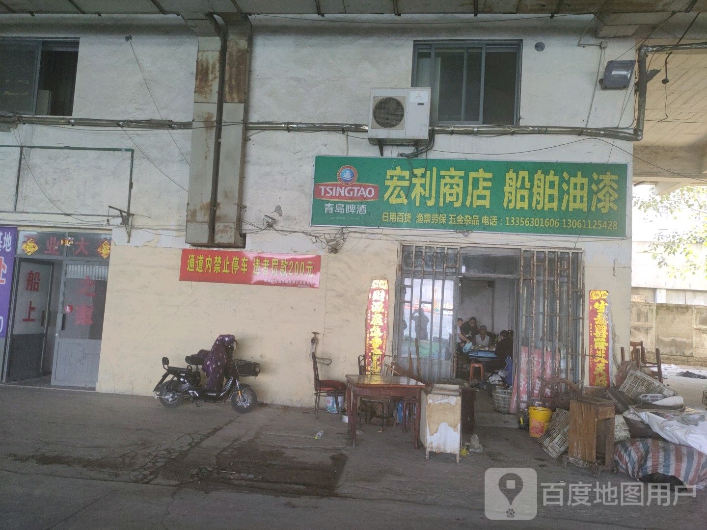 宏利商店