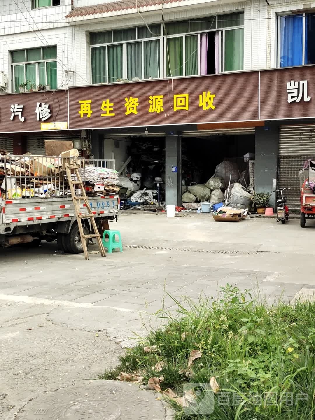 再生能源回收
