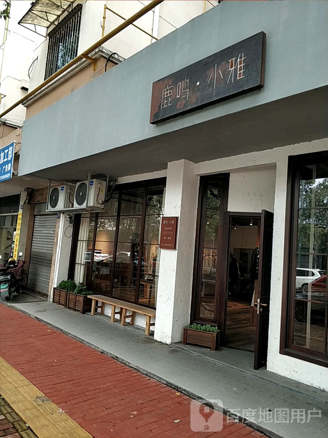 鹿鸣小雅