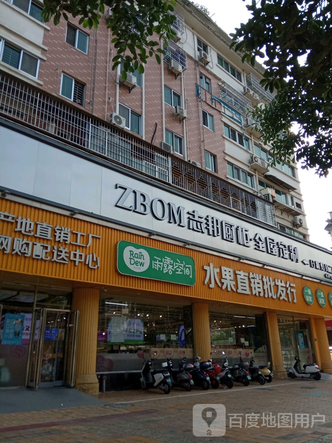 雨露空间水果直销批发行(南昌店)
