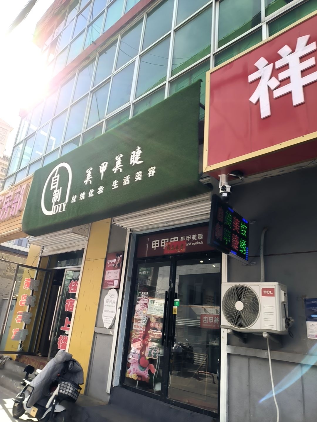 自制美甲美睫店