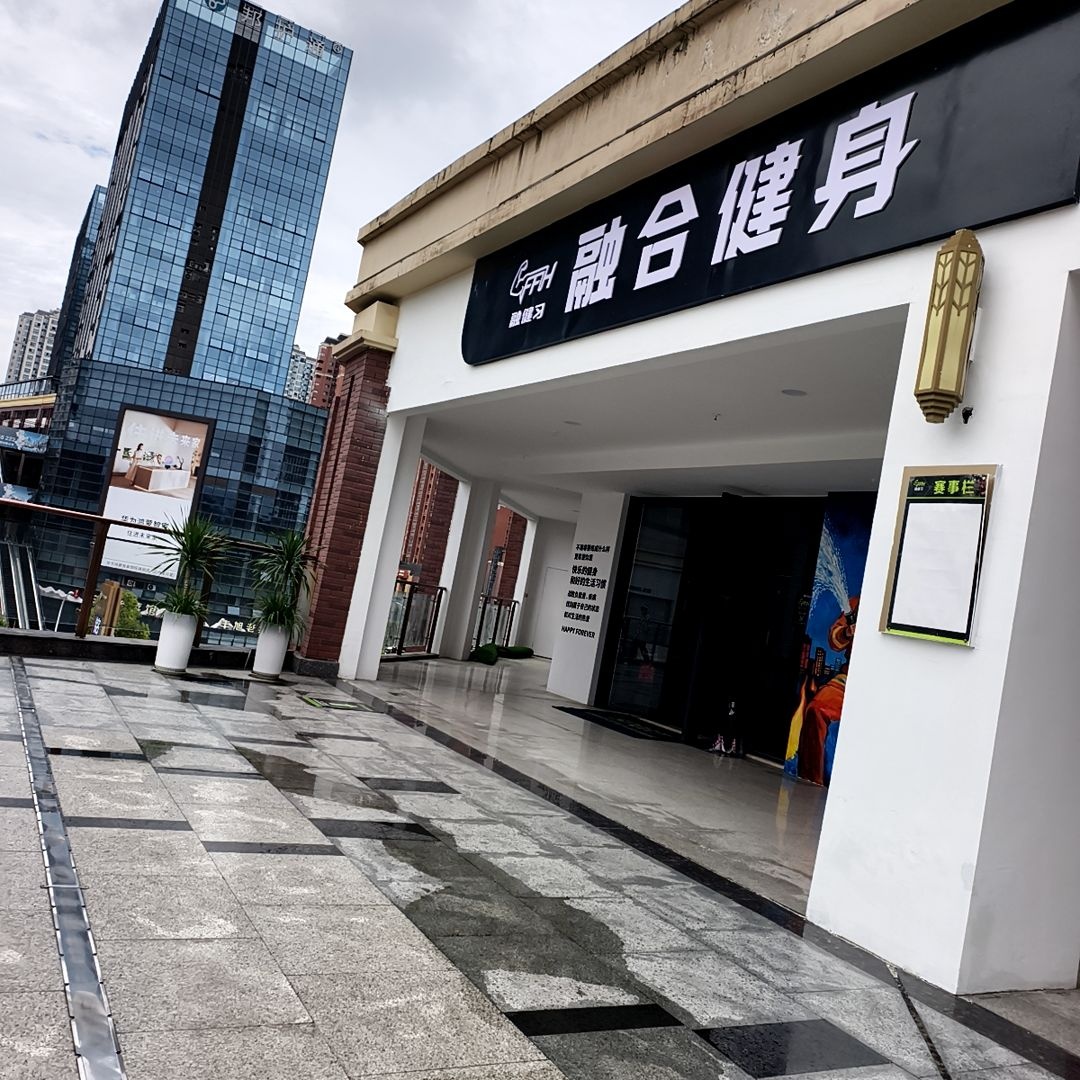 融合健身