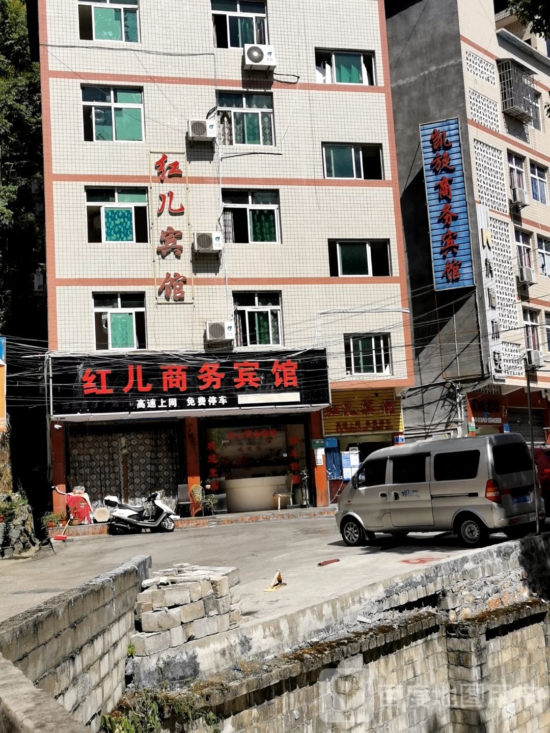 红儿宾馆