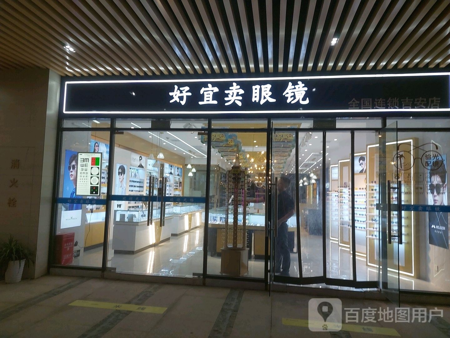好宜卖眼睛(吉安星光Park店)