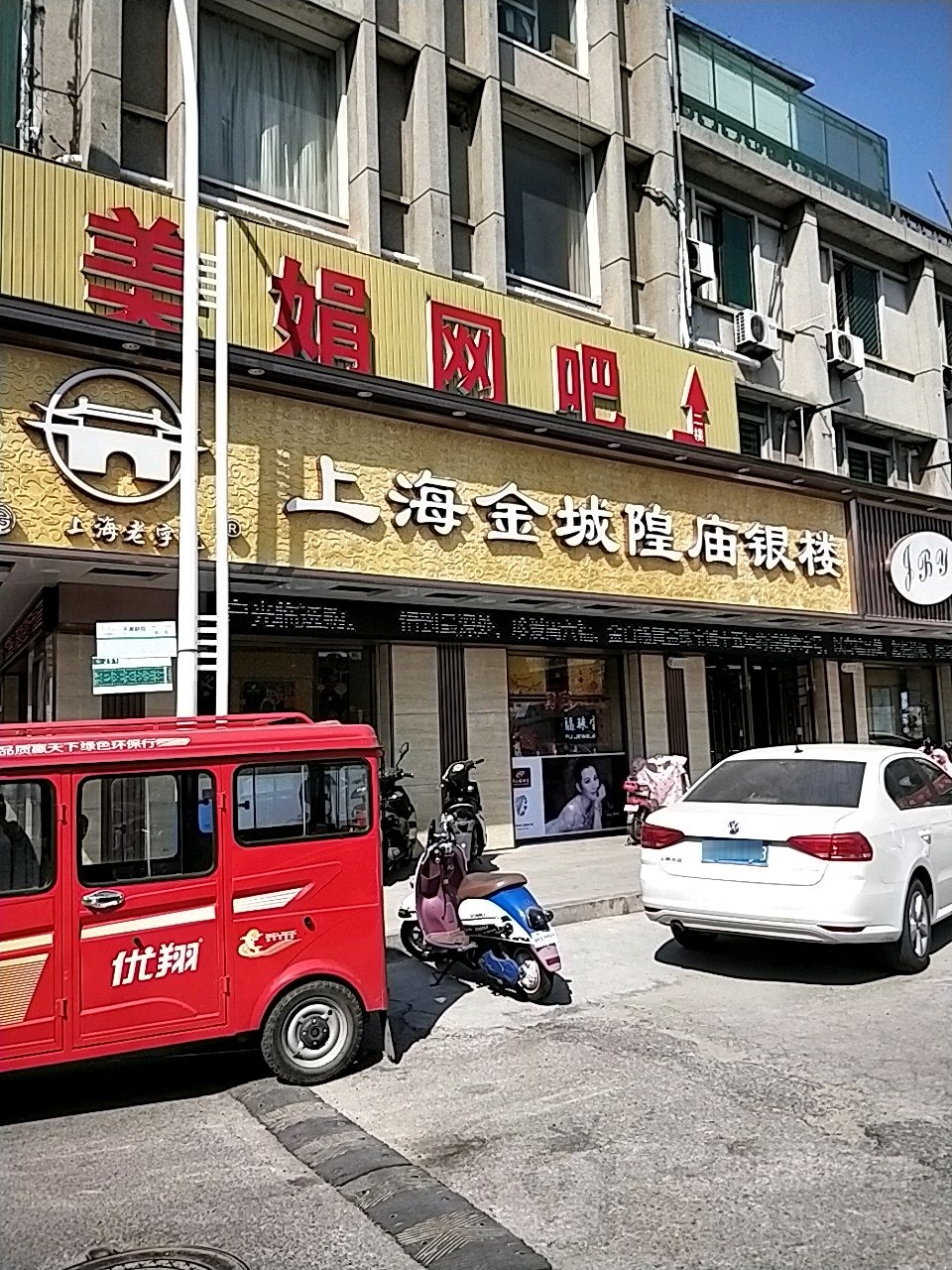 美娟网咖(平小路店)