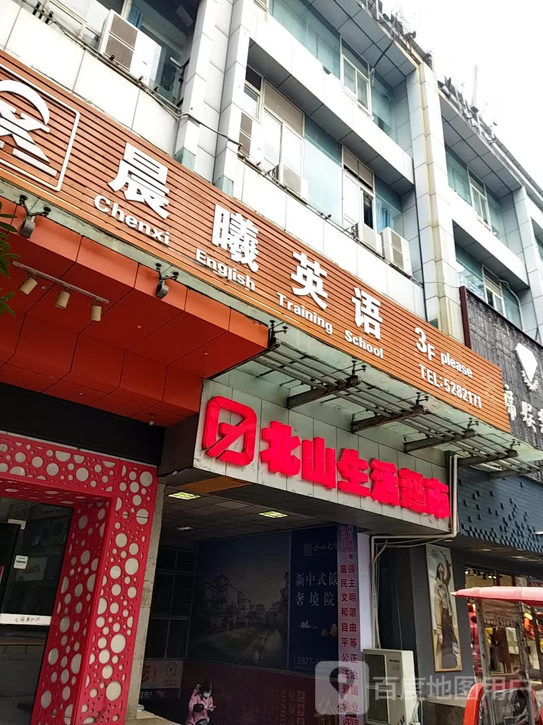 晨曦英语