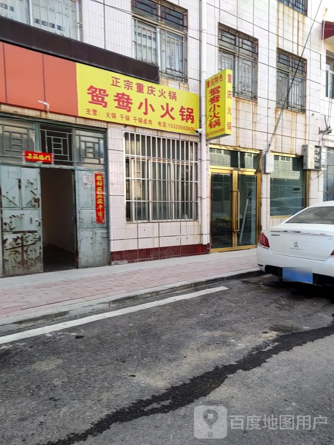鸳鸯小活过