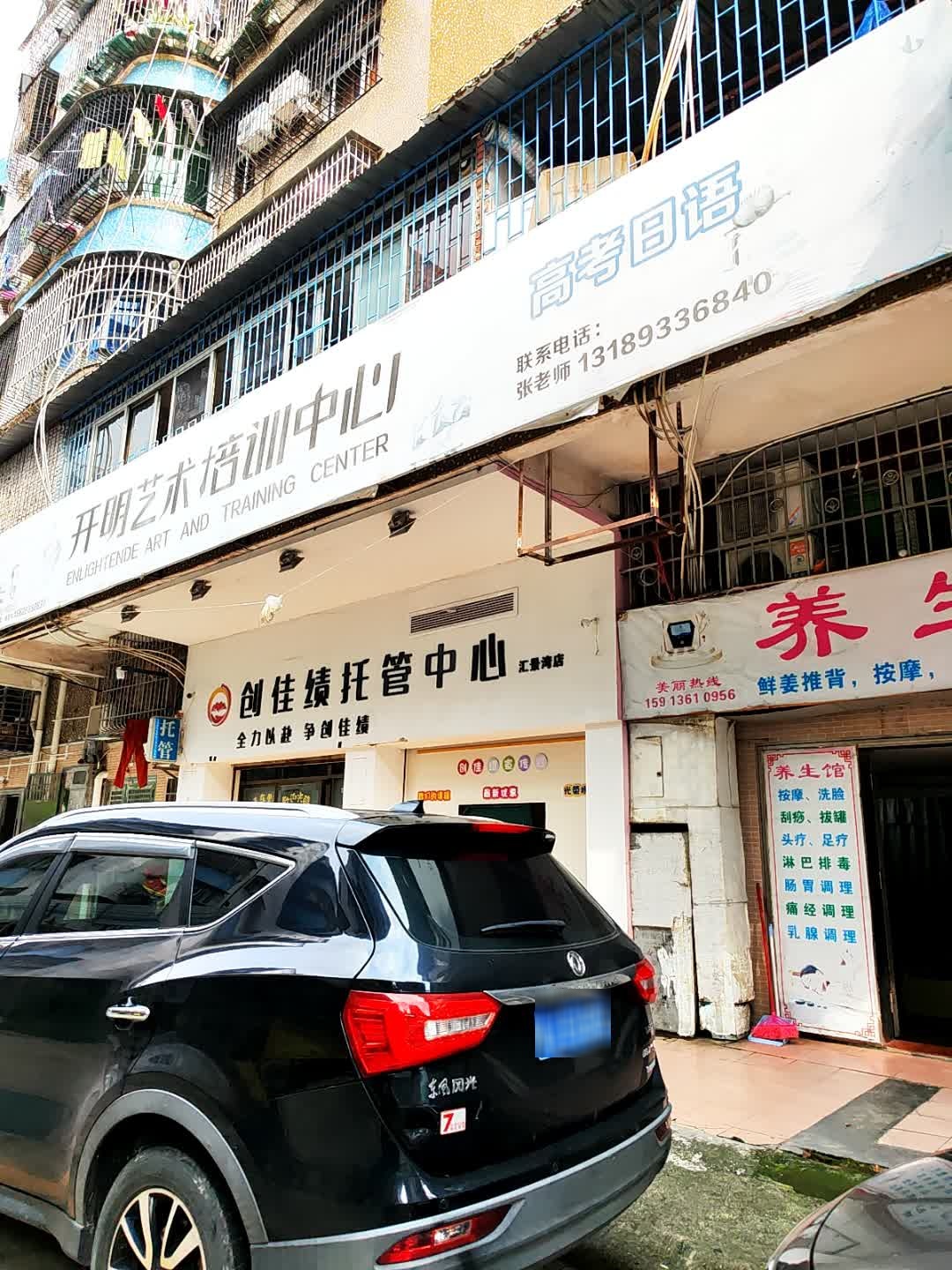 开明教育培训中心