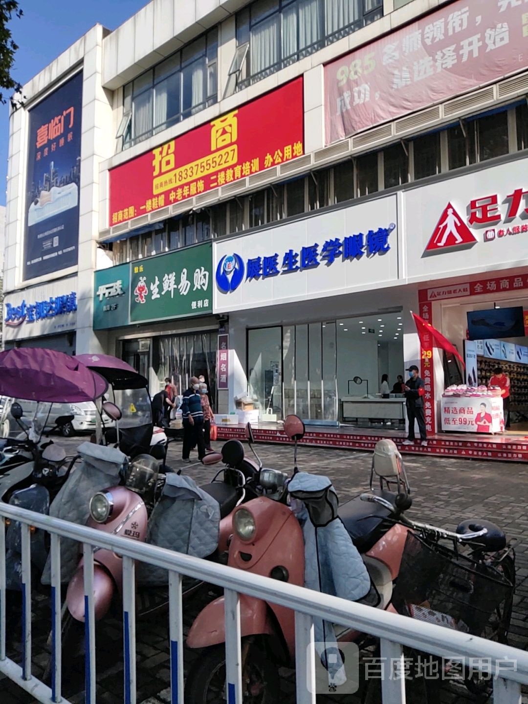 展一生医学眼镜