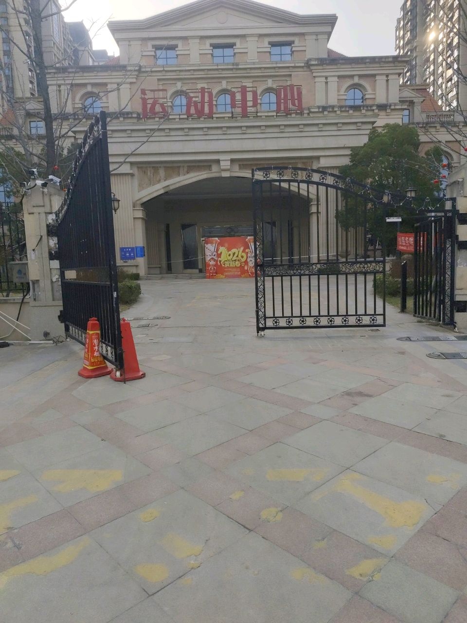 运动中心