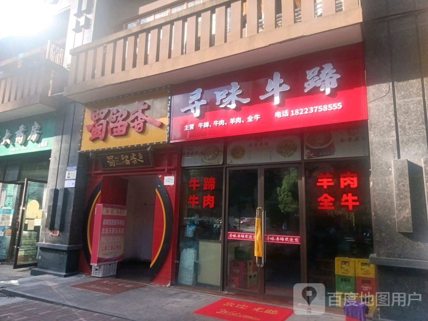 寻味牛蹄