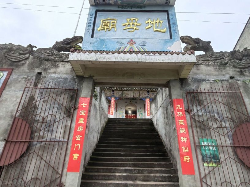 地母庙