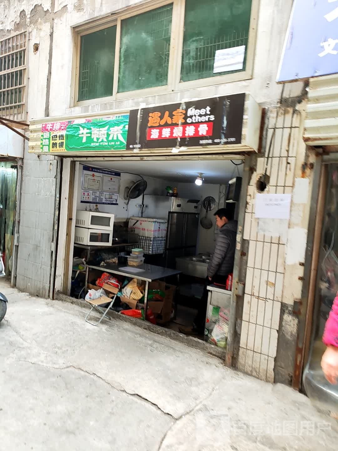 遇人佳海鲜焖排骨
