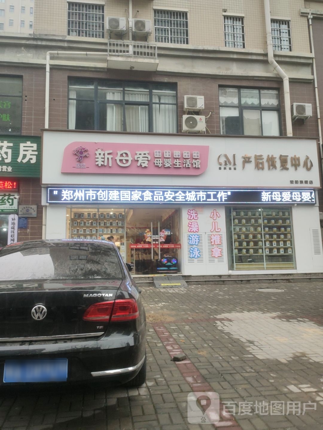 荥阳市母婴坊孕婴生活馆(江南水乡店)