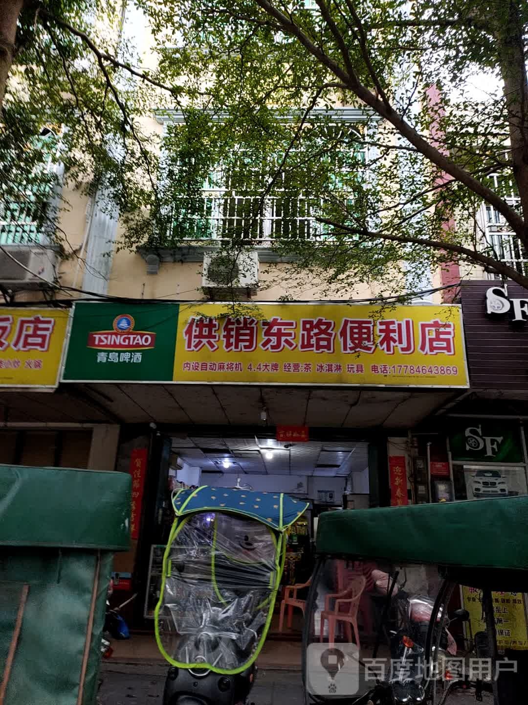 供销东路便利店