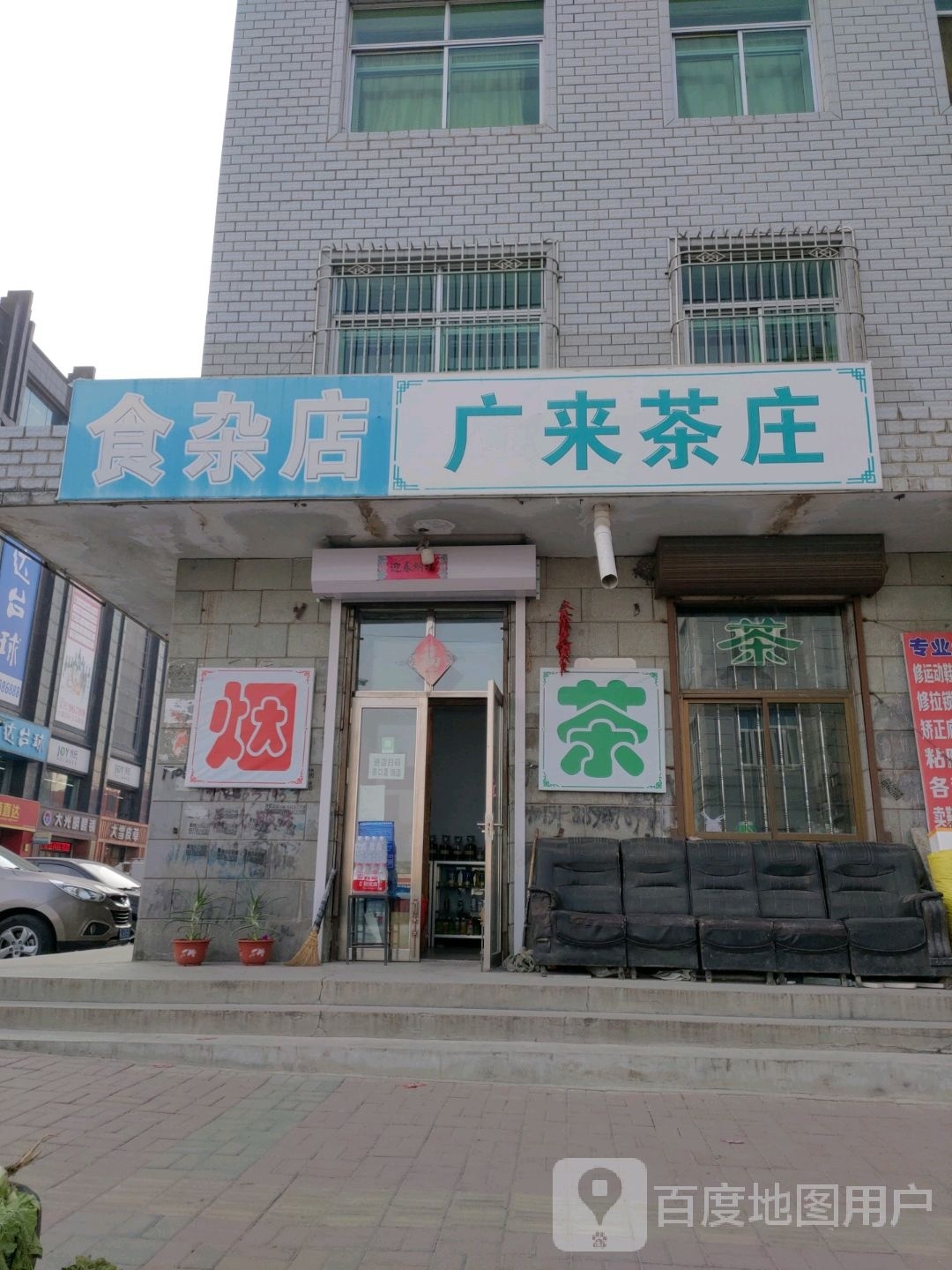 嘉瑶狮砸店
