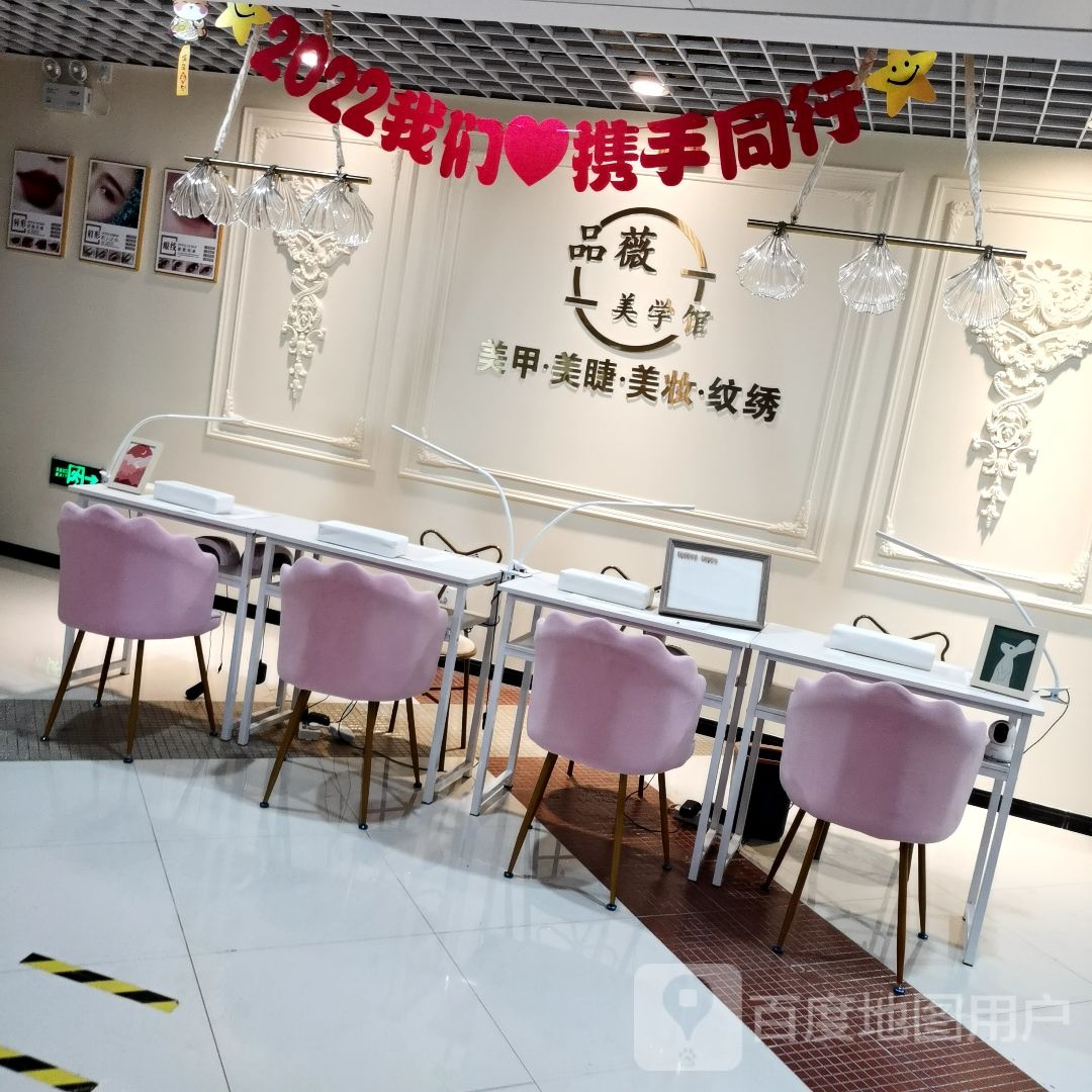 品薇美学馆(青岛崂山百货大楼店)
