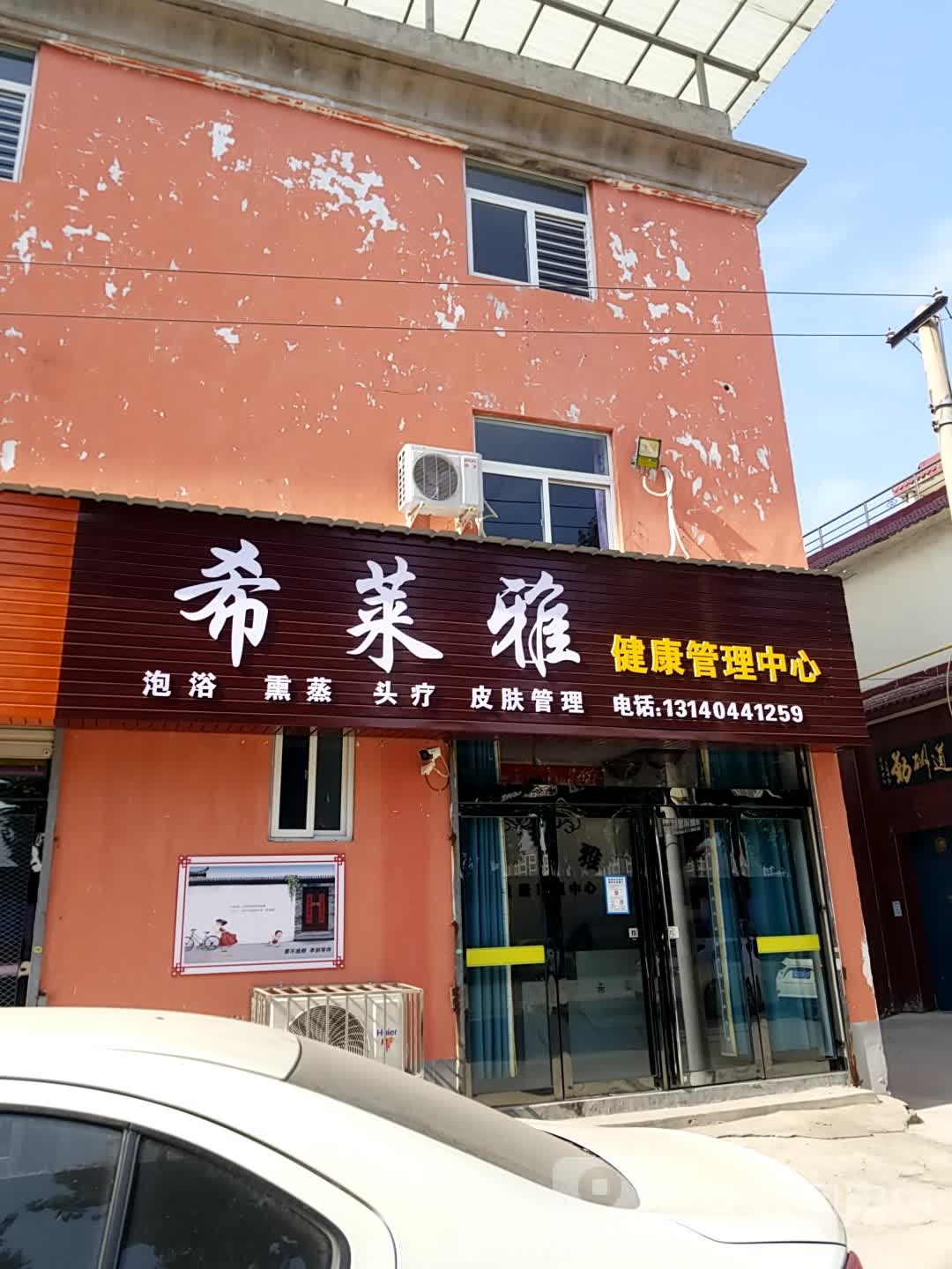 希莱雅健康管理学中心(北海大道店)