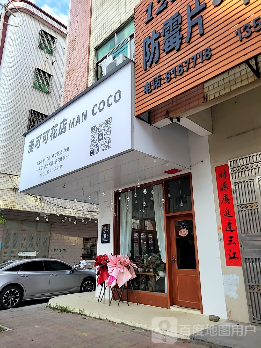 漫可可花店