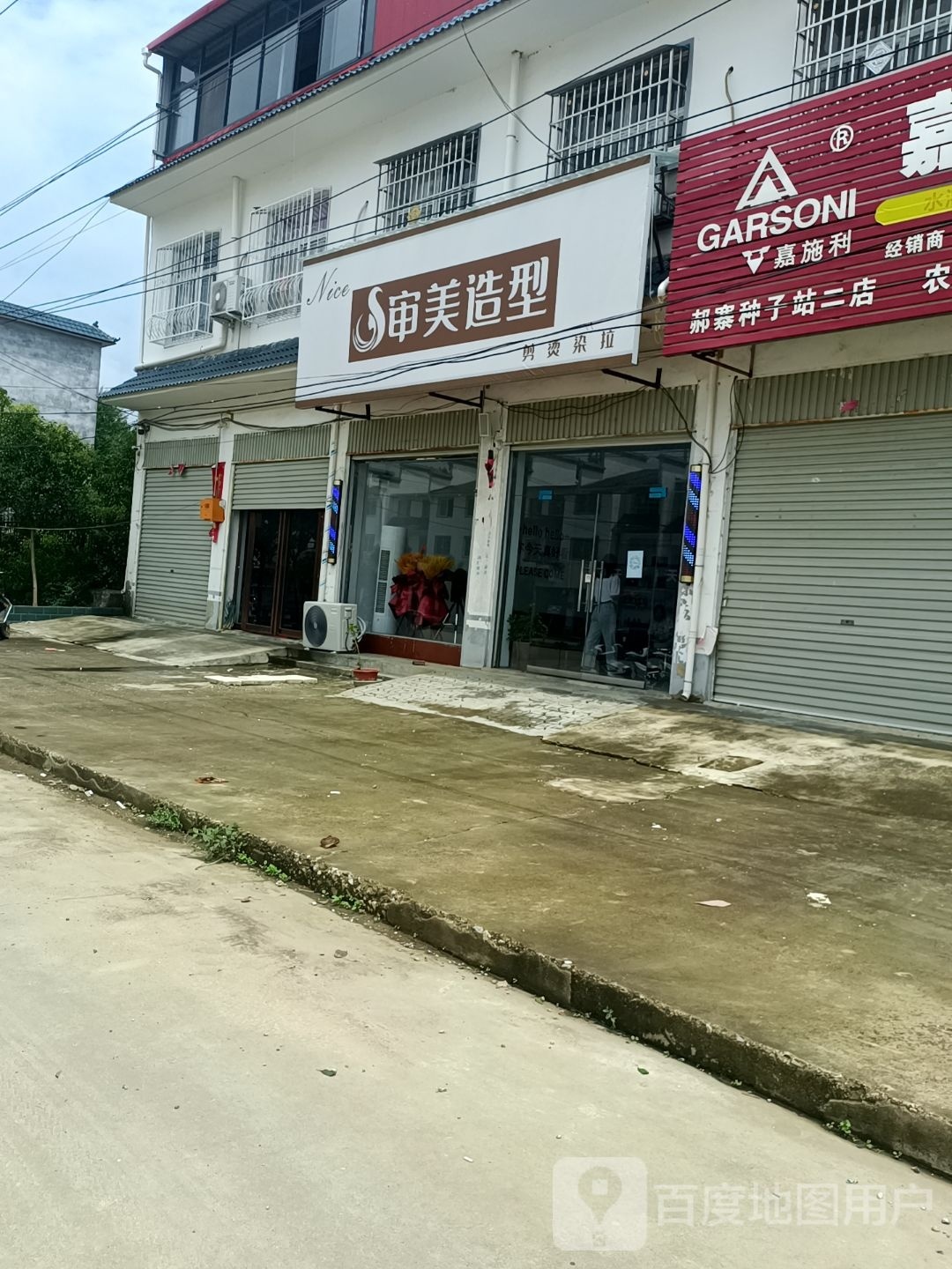 社旗县郝寨镇审美造型(人民路店)