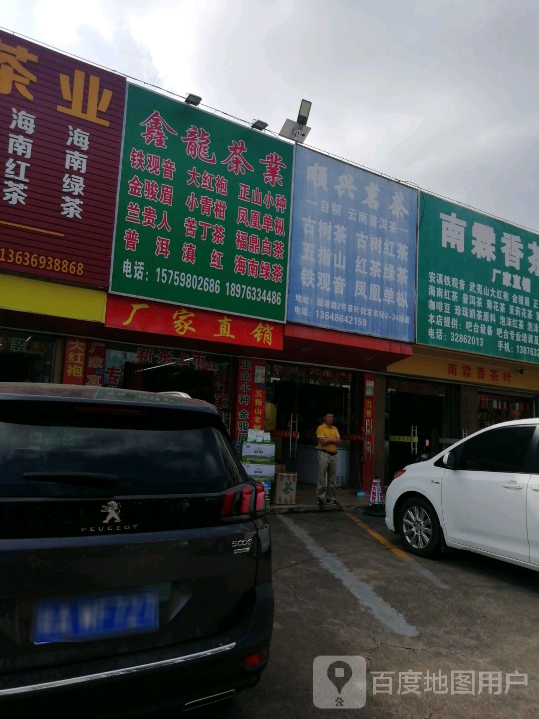 顺兴茗茶