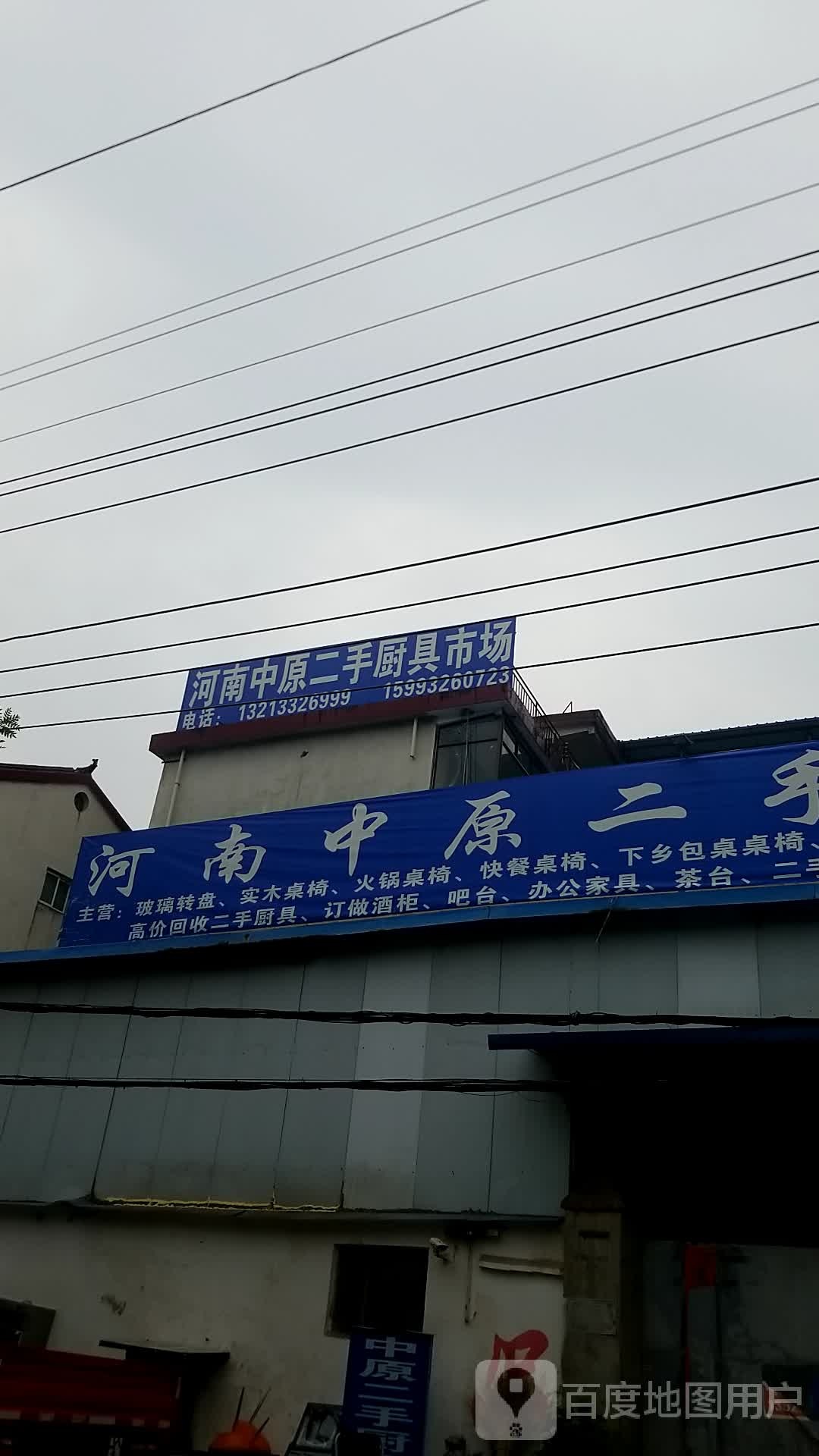 沈丘县河南中原二手厨具市场