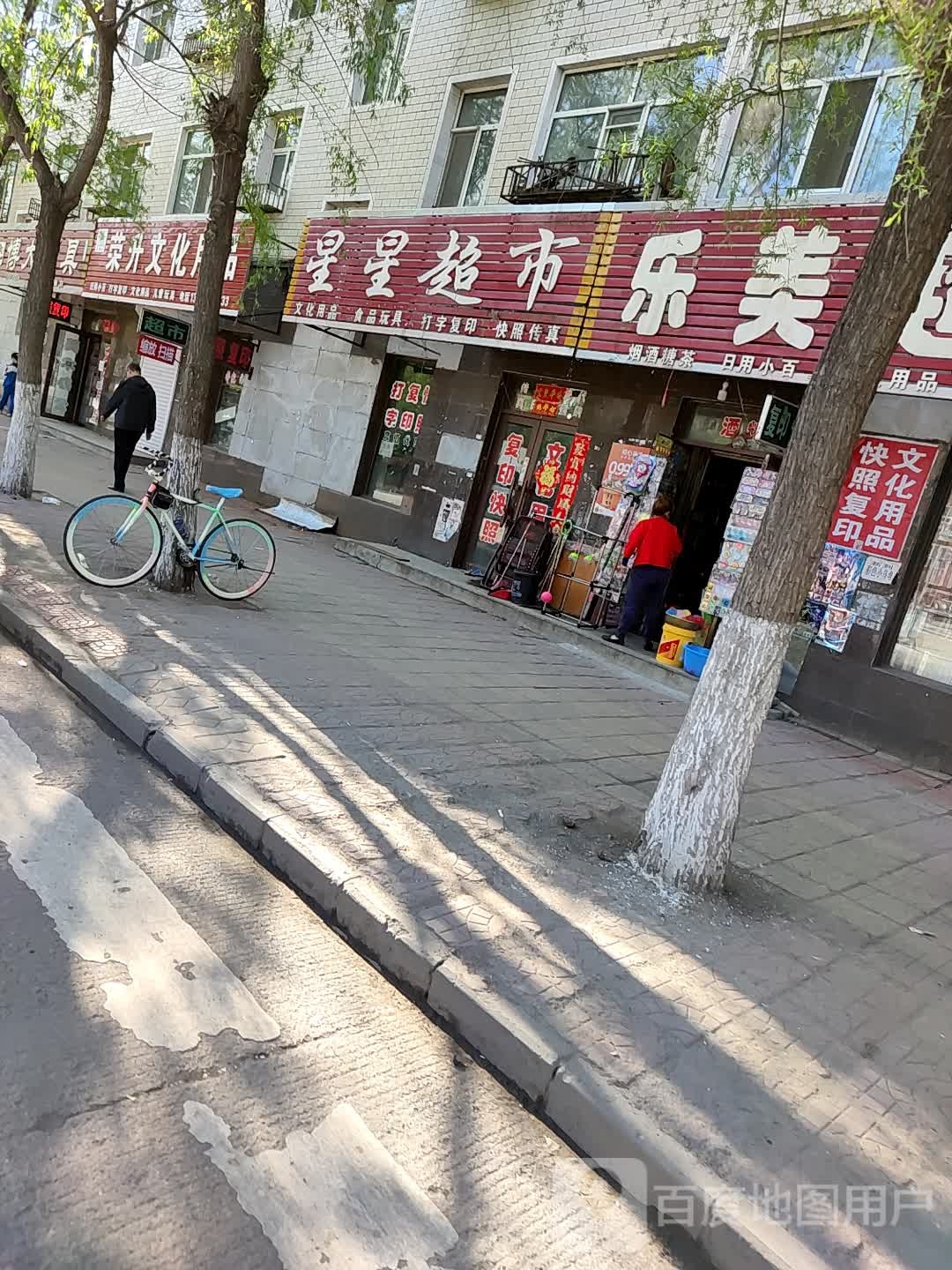 星星超市(花园街店)